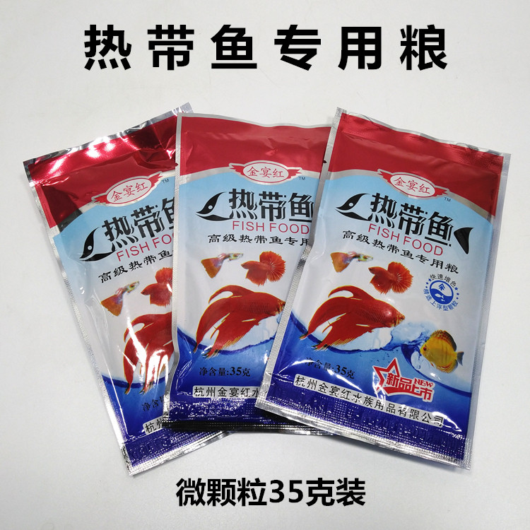 Light fish special fish food small tropical fish fish food 35g packed particle small fish peacock fish fighting fish Mary fish food