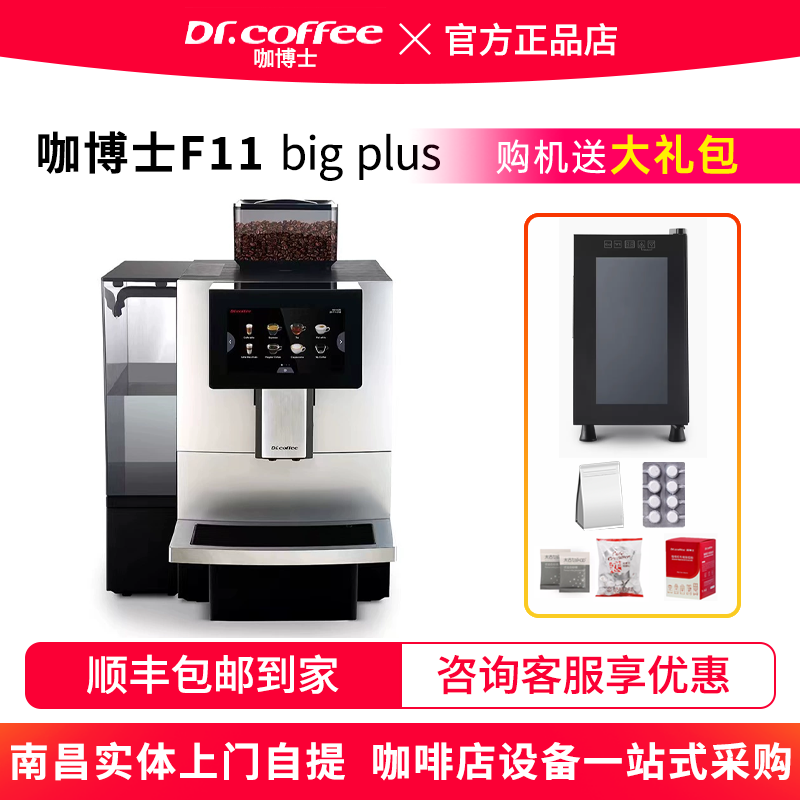 Dr. Coffee F11Big Plus Fully Automatic Commercial Coffee Machine Italian Milk Coffee All-In-One Machine Coffeebreak