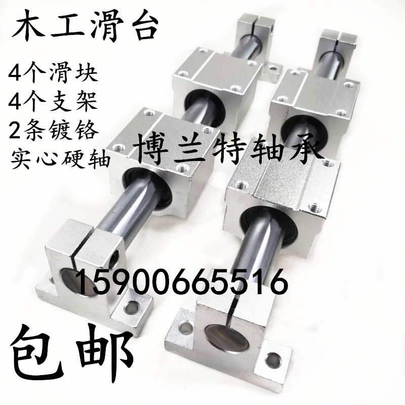 Optical axis guide Linear cylindrical guide Woodworking cutting machine slide slide Light rod slide rod slide seat Vertical set