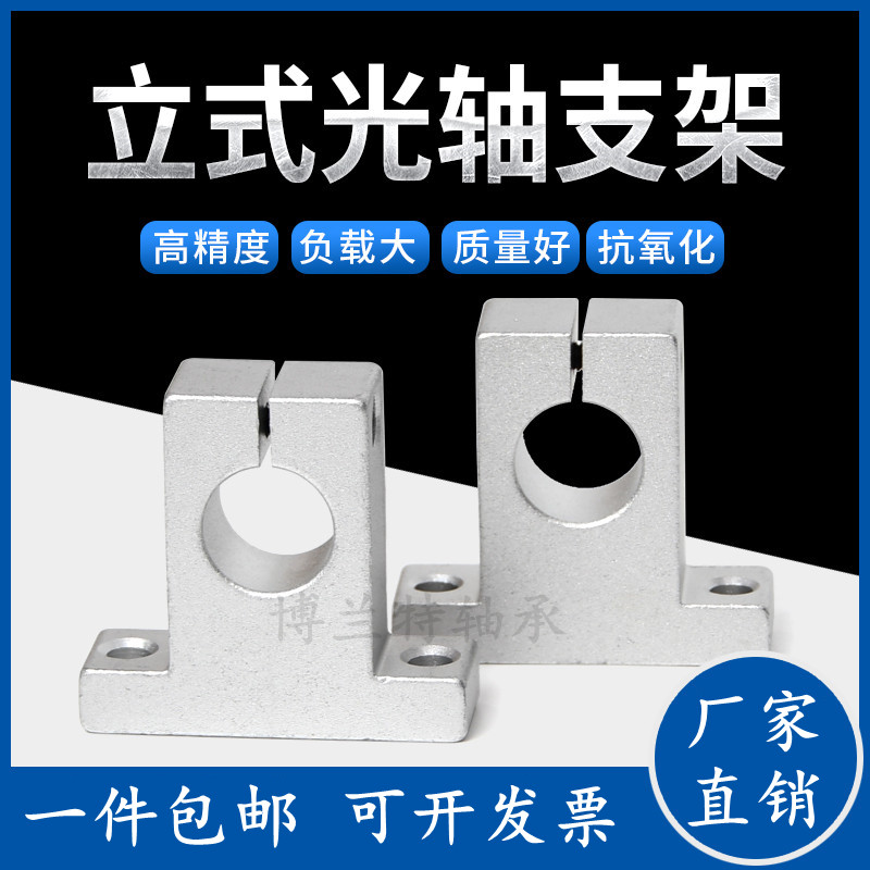 Optical shaft bracket fixed seat vertical aluminum support SK8 10 12 13 16 20 25 30 35 40 50 60