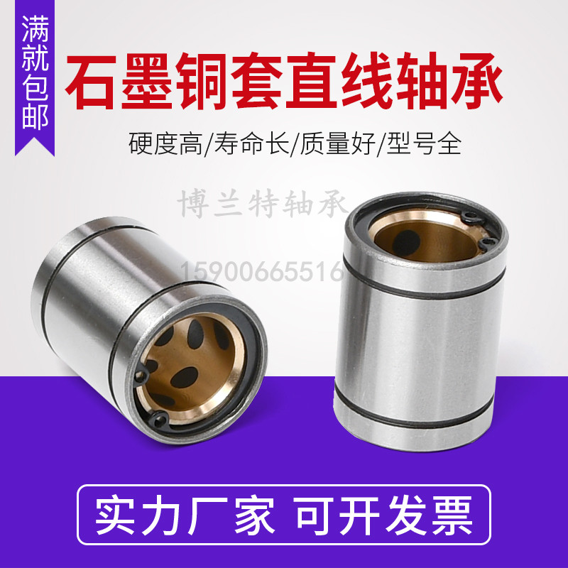Outer steel inner copper oil-free bushing linear bearing copper sleeve LM10 12 16 20 25 30 35 40 50UU