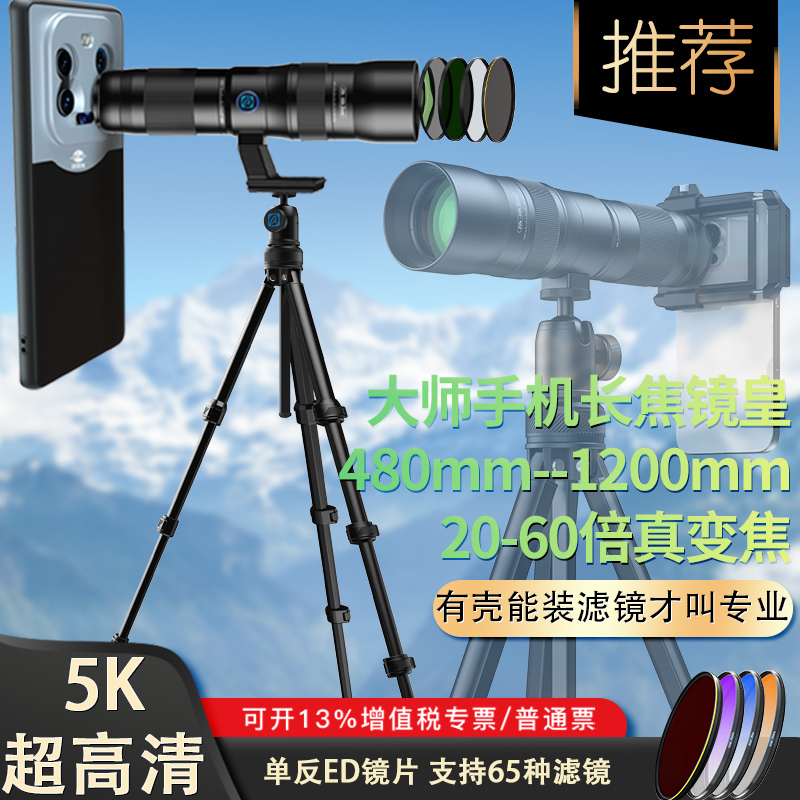 Huawei Mate80 Pro Max Mobile Phone Telephoto Lens 20-60X Zoom for Travel, Bird Watching, Moon Photography, and Remote Shooting