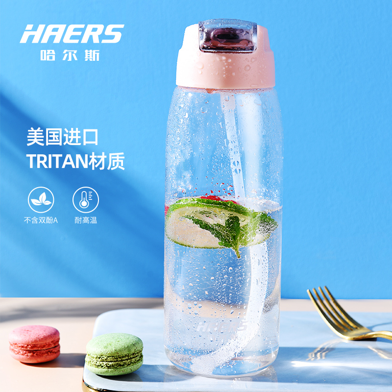 HAERS 哈尔斯 Tritan材质 大容量便携吸管水杯 780ml 天猫优惠券折后￥19.9包邮（￥39.9-20）3色可选