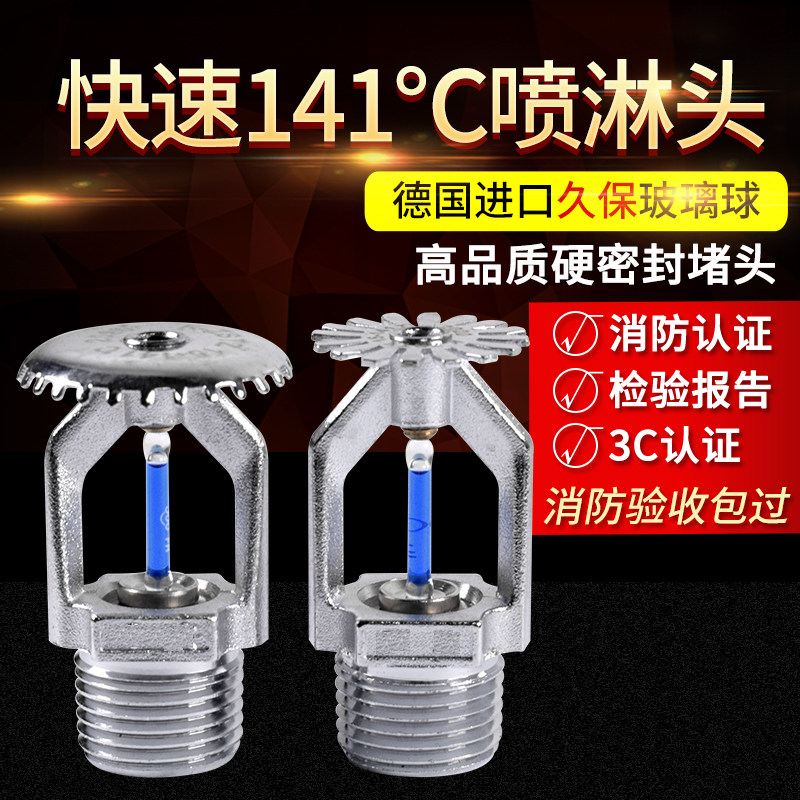 141 degree fire nozzle quick reaction spray head 3MM fine high temperature spray head 141 ℃