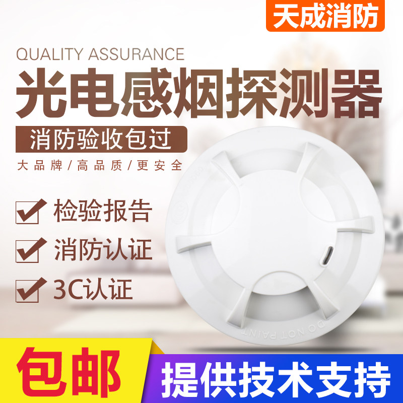 Yingkou Tiancheng JTY-GM-TC5131 point type photoelectric induction pyrotechnic detector Fire smoke sensor linkage type
