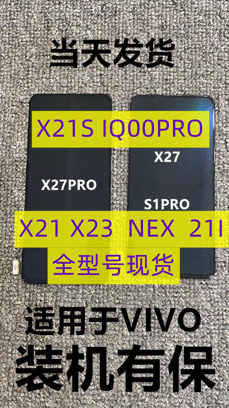 For VIVOX27 X27PRO S1PRO NEX X21 X23 X21I X21S original screen assembly