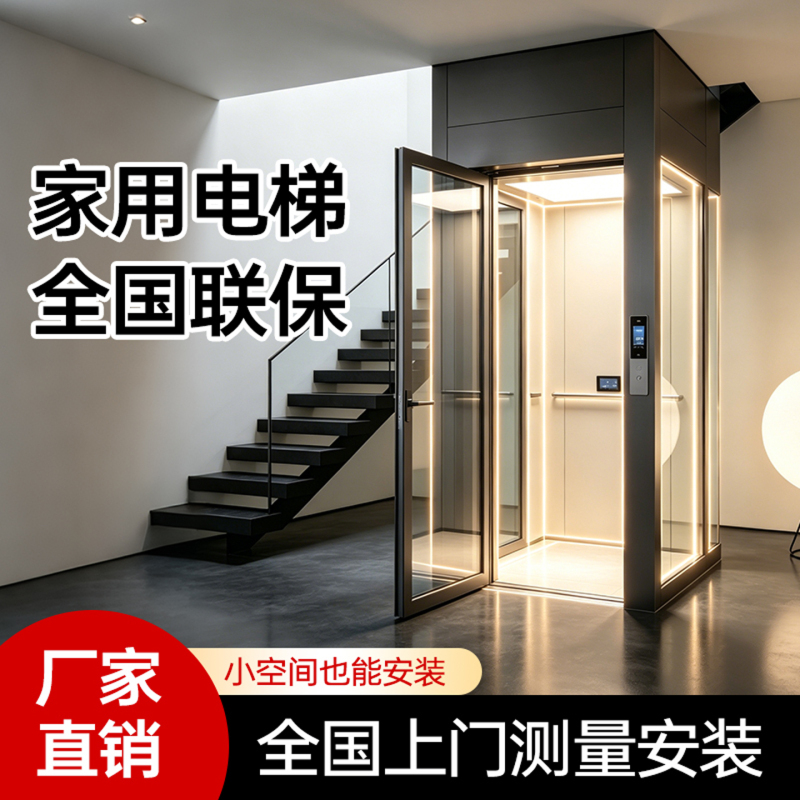 Home Elevator for Second Floor, Indoor/Outdoor, Panoramic, Duplex, Loft, Simple, for Small to Medium-Sized Villas, Self-Built Houses Home Elevator for Second Floor, Indoor/Outdoor, Panoramic, Duplex, Loft, Simple, for Small to Medium-Sized Villas, Self-Built Houses