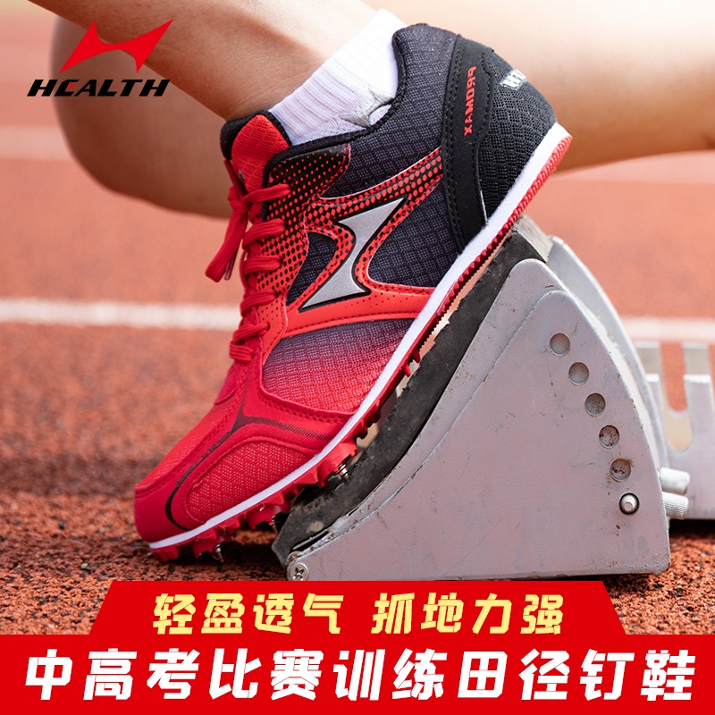 Xiongwei Haiers track and field sprint men's nail shoes women's running long jump shoes high school entrance examination sports students competition running nail shoes