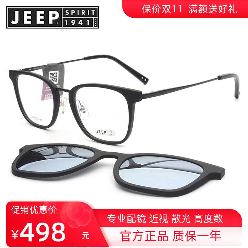 JEEP jeep magnetic frame men and women multi-functional frame magnet sleeve mirror clip adsorption sunglasses R2031