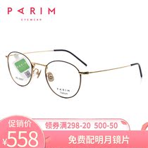 Parimon glasses frame female students retro round frame myopia glasses ultra light pure titanium frame mens glasses 83607