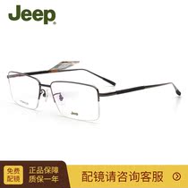 Jeep Jeep frame mens business myopia glasses frame half-frame titanium shelf can be equipped with prescription lenses T8187
