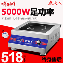 Mrs Wei Commercial induction cooker 5000w flat high-power electric frying stove 5kw commercial soup cooker