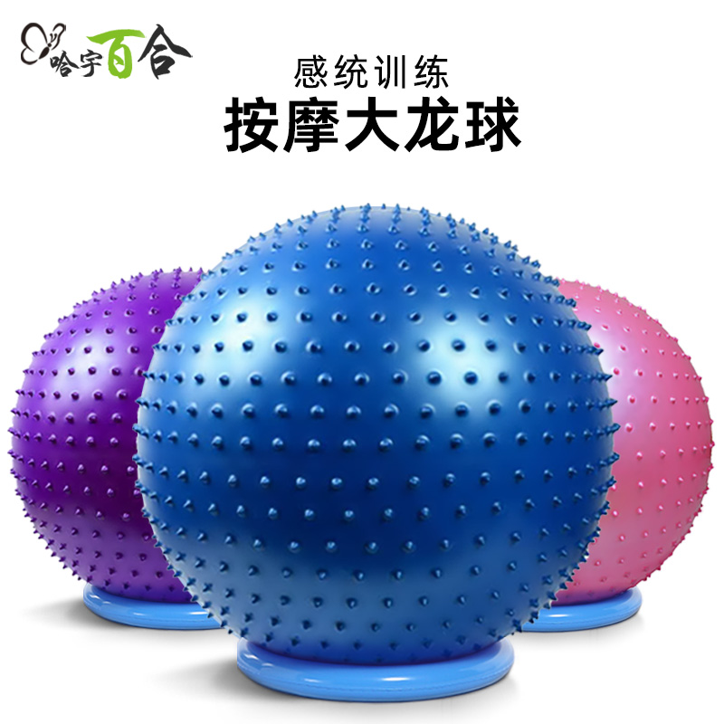 Hayu Yoga Ball Massage Ball Fitness Ball Explosion-proof Hangyu Children's Environmental Protection Baby Training