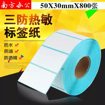 50*30*800 single double-row thermal self-adhesive photocopy paper barcode sticker label sticker s5030 label paper