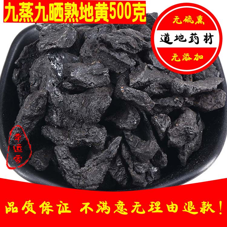 Rehmannia glutinosa 500g wild Henan special-grade nine steamed nine sun non-Tongrentang cocoa powder with raw ground yellow bubble wine
