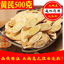 Astragalus Wild Astragalus 500g Pure Origin Natural Gansu Special Huangshi Beiqi Powder Fen Tongrentang