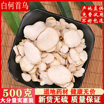 White Polygonum multiflorum Polygonum multiflorum tablets 500g Chinese herbal medicine store Geshanxiao Niupixiao Chinese herbal medicine complete