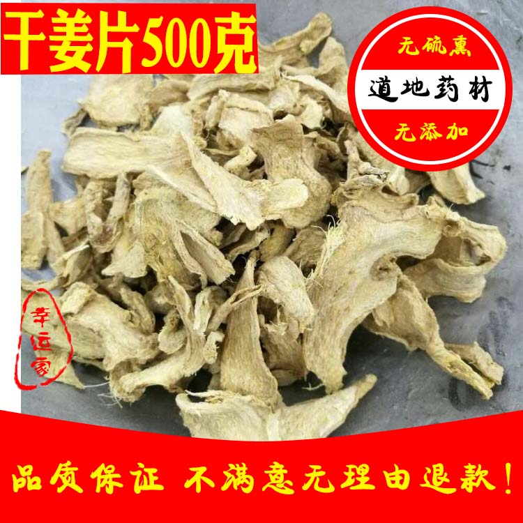 Dried ginger slices, raw dried ginger slices, old ginger slices, ginger slices, tea 500 grams of ground dried ginger powder, non-tongrentang