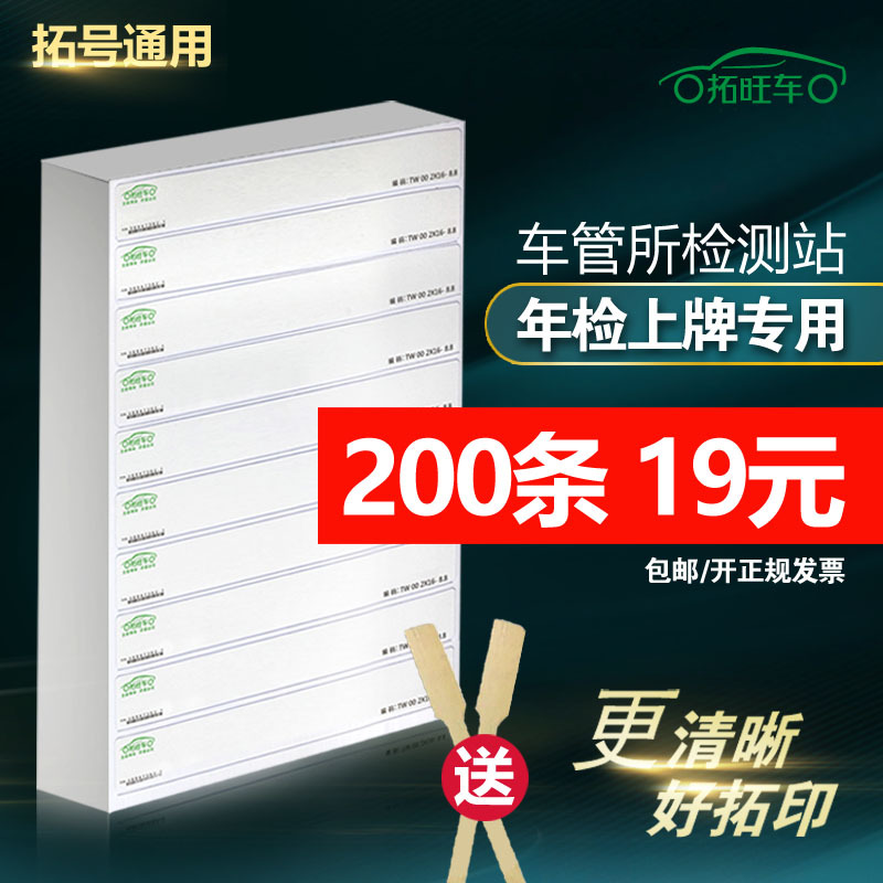 Tuo Yin Paper, Specifically for Vehicle Registration Offices, Is a Paper for Copying Vehicle Identification Numbers, Suitable for Motorcycles and Electric Vehicles, and Is Used for Annual Inspection and Registration