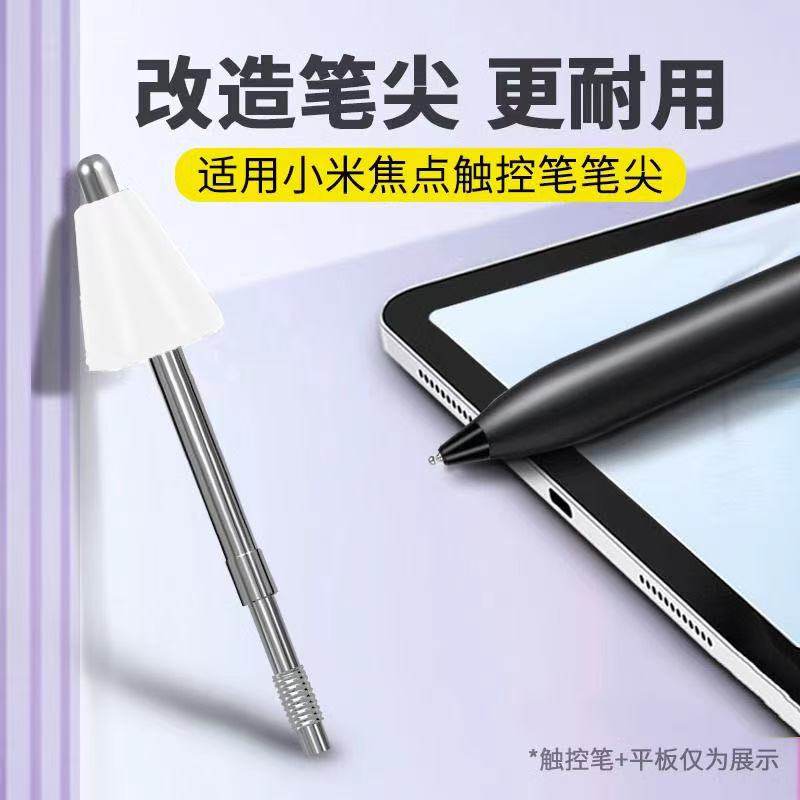 小米焦点触控笔适用机型大揭秘，建议收藏！