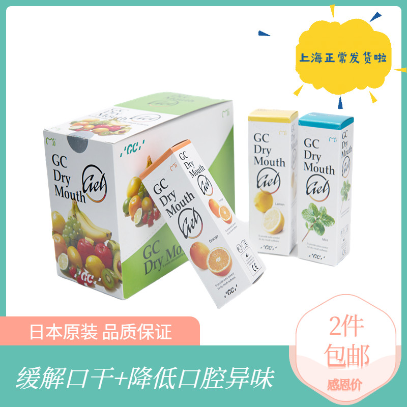 包邮GC干口胶真的能缓解口干症吗?适合哪些人群使用?-口腔护理套装礼盒-淘宝好物网