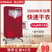 Konka dryer household small quick-drying dryer air dryer Clothes Clothes large capacity wardrobe dryer