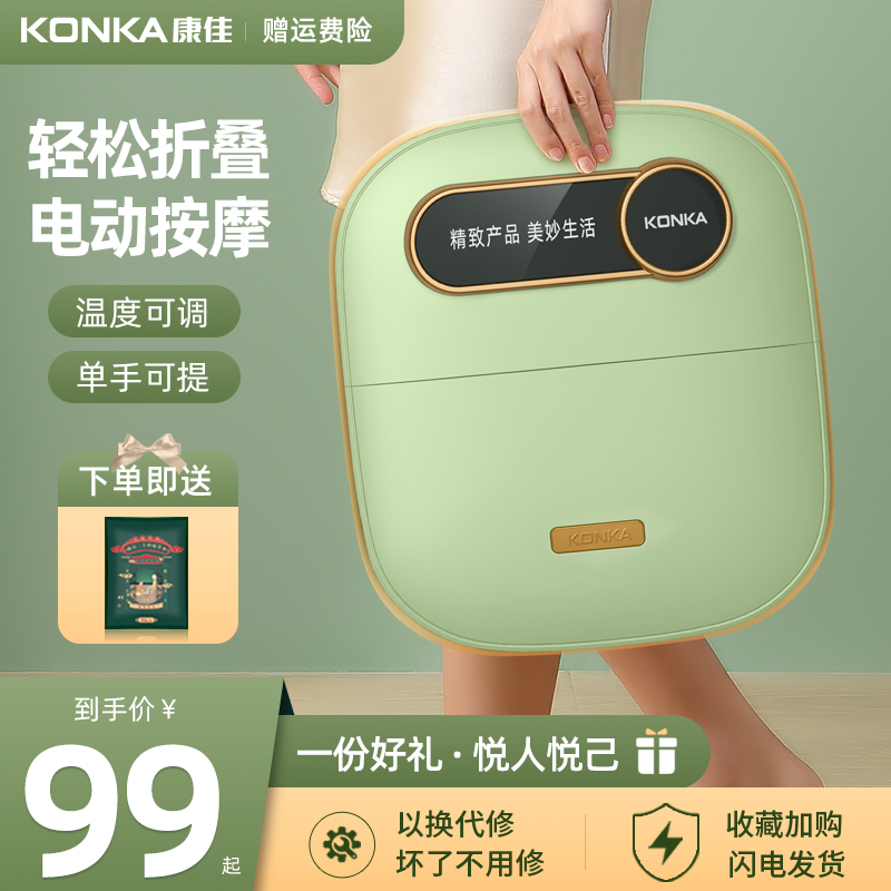 Konka foldable foot bath bucket household electric heating massage foot wash basin constant temperature foot bath basin portable artifact