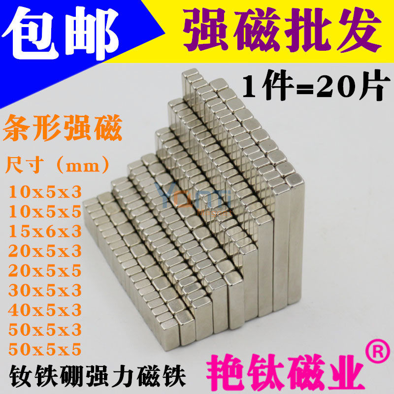 Strong magnet bar strong magnet NdFeB rectangular small magnet magnet permanent magnet slender strong magnet