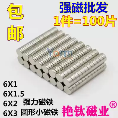 NdFeB strong magnet super magnet magnet Mini small magnet round strong magnet 6*1 1 5 2 3mm