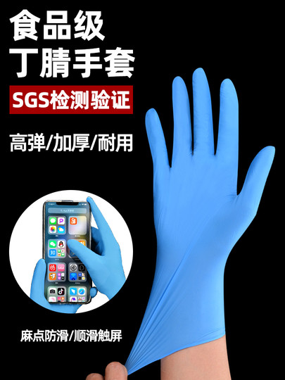 一次性丁腈手套耐用型无粉加厚橡胶劳保女家用厨房防滑食品级专用