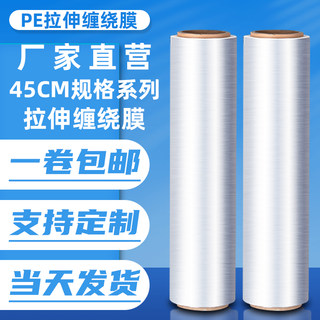 Pe Stretch Film, Packaging Film, Industrial Cling Film, Stretch Film, Packaging Film, Transparent Plastic Protective Film, Wrapping Film, Thin Film
