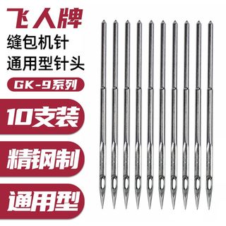 Иглы для швейных машин GK9X230, 10 штук, для портативных швейных машин, машин для упаковки в кожаные сумки, запайочных машин