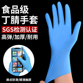 Disposable Nitrile Gloves, Durable, Powder-Free, Thickened Rubber, Labor Protection, Women's Household Kitchen, Non-Slip, Food-Grade Special Use