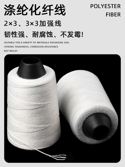 百缝封包线封包机线缝包机线封包机线封口线米袋蛇皮袋大卷一公斤