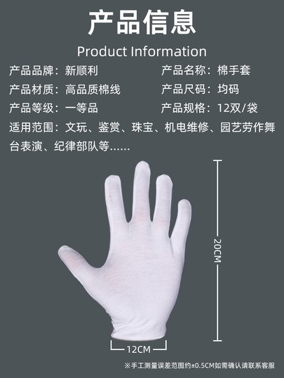 Guantes de trabajo finos de algodón puro, guantes de algodón elásticos para mujer, suministros de protección laboral, guantes de etiqueta, guantes blancos de inspección