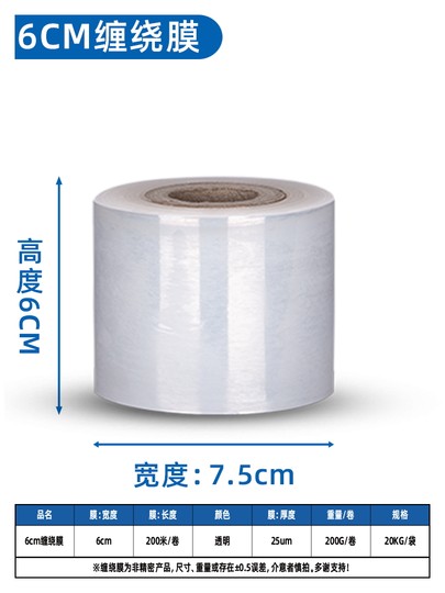 工业用保鲜膜塑料薄膜小卷打包膜PE拉伸膜缠绕膜透明6cm膜嫁接膜