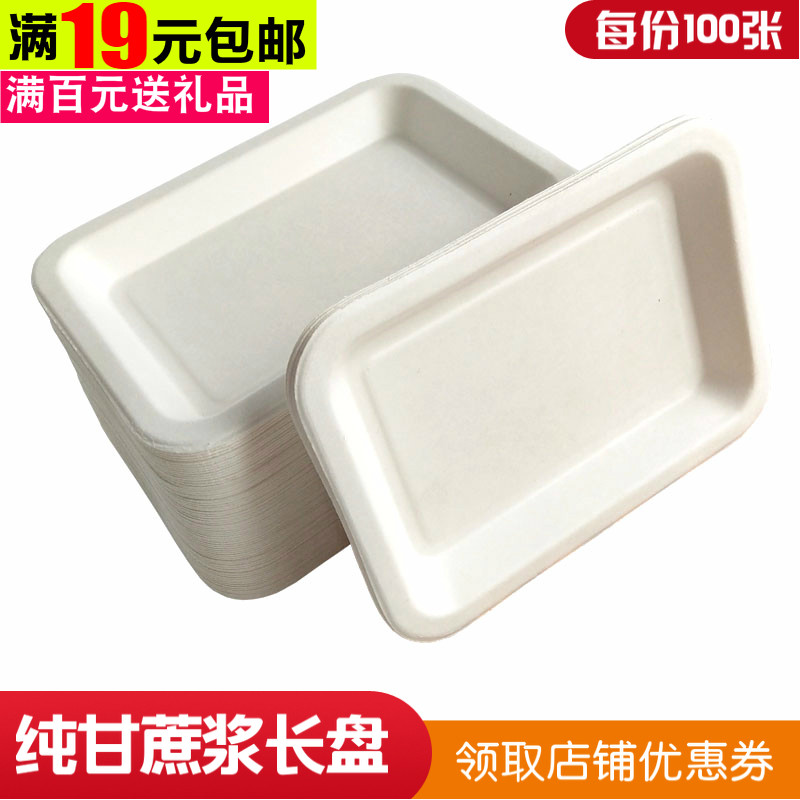 Rectangular pulp disc disposable cake cane plate thickens household birthday toddler hand barbecue tableware
