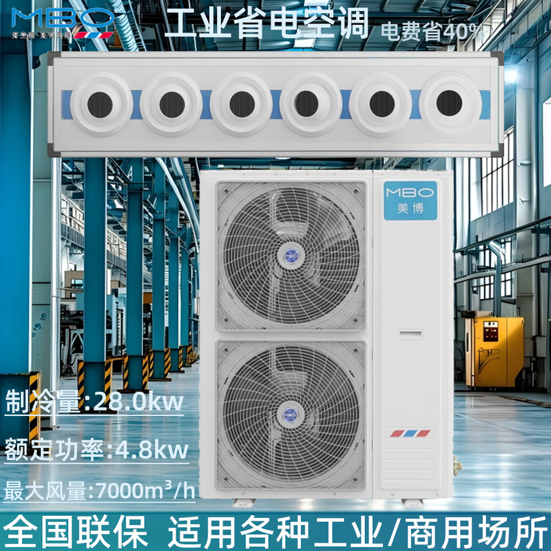 Meibo Industrial Energy-Saving Air Conditioner 10 Hp 5P Refrigeration Single Cooling Cabinet Unit with Ducting for Commercial Factory Workshop First-Class Evaporative Cooling Meibo Industrial Energy-Saving Air Conditioner 10 Hp 5P Refrigeration Single Cooling Cabinet Unit with Ducting for Commercial Factory Workshop First-Class Evaporative Cooling