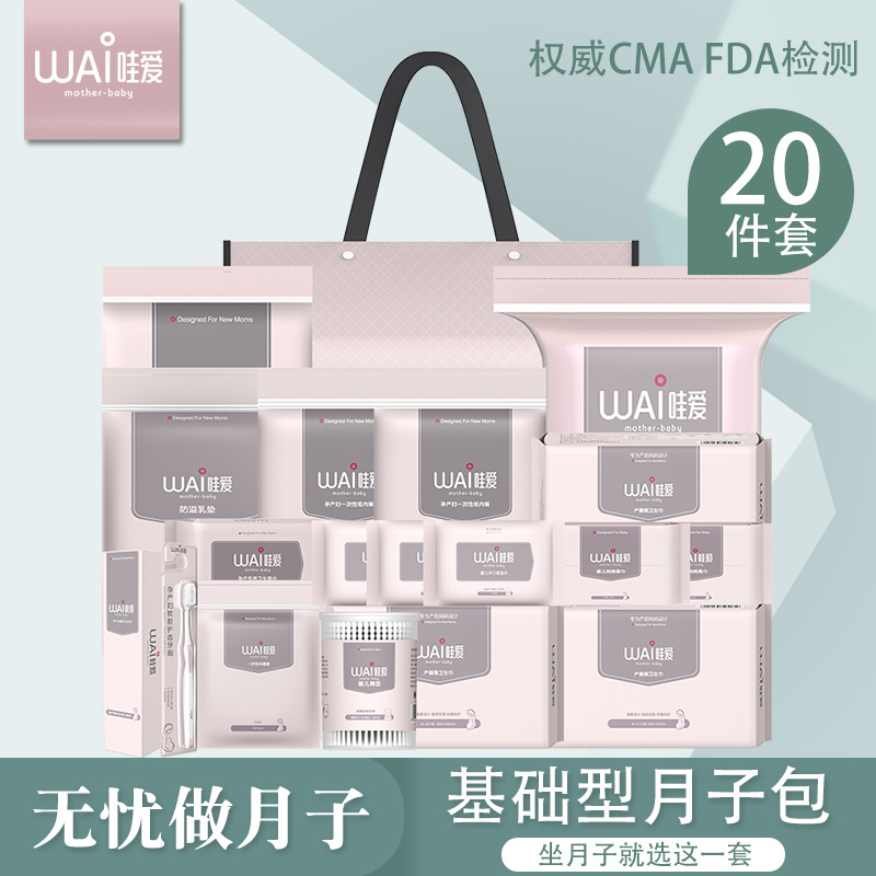 Wow Love Maternity Four Seasons to be admitted to the full set of expectant expectant mothers' postnatal Miansoft-level care mix