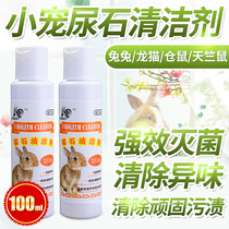 Kelly urinary stone cleaner 200ml cleaning chassis cage sterilization deodorization disinfection to remove urine scale hamster living things