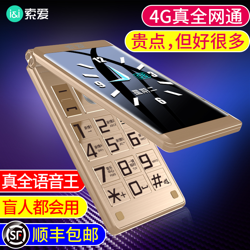 (SF)Soai Z6 clamshell 4G full netcom elderly mobile phone big word loud big screen Telecom Mobile Unicom 4G elderly machine ultra-long standby men and women buttons spare elderly mobile phone