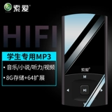 索爱 Ультратонкий маленький плеер для школьников, MP3, MP4