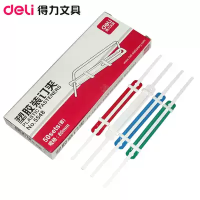Deli 5548 plastic binding clip strip two-hole file finishing pressure strip 80mm punching machine binding machine clip strip 50 pay
