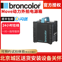 broncolor Brown Move power outdoor series flash single lamp double lamp head high-speed electric box