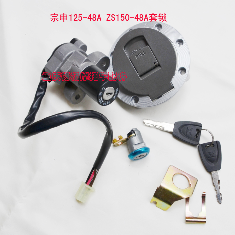 Suitable for Zonshin Biya ZS125-48A 150-8 48A locomotive sets lock electric door oil case cover lock