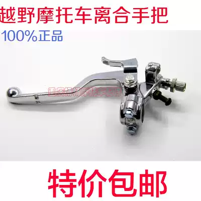 Off-road locomotive Huayang T4 T6 MX6 Zhenglin M4 clutch handle handle handle