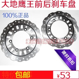 Earth Eagle king front and rear brake disc DD125G DD150E DD250G front and rear disc brake disc brake disc