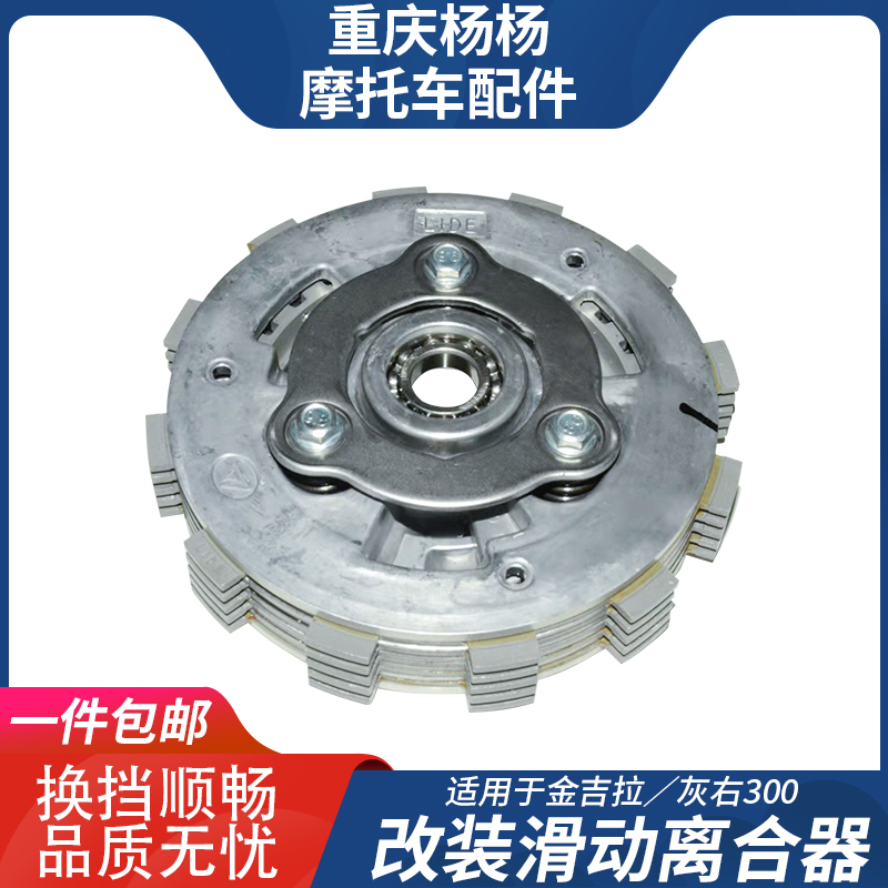 Suitable for Jinjila Benda Graystone 300 Bd300-15 Original Sliding Clutch Drum Assembly