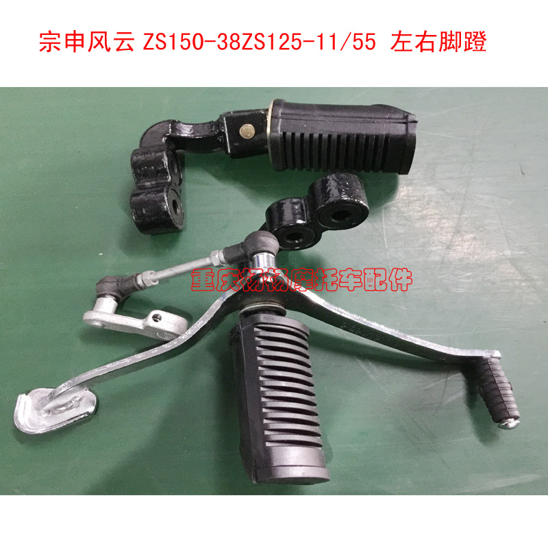 Applicable Zongshen Fengyun ZS150-38 ZS125-11 55 front left and right pedal shift lever assembly