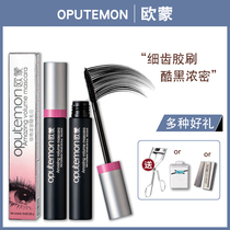 Omon thick mascara EU female waterproof Small brush head elongated curl does not smudge Long-lasting waterproof